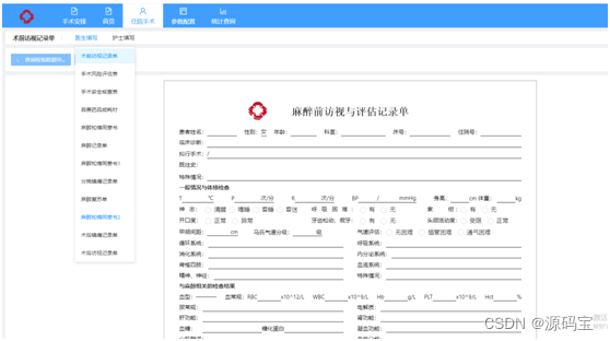 成熟在用的二级医院手术麻醉系统源码 医疗管理系统源码 自主版权