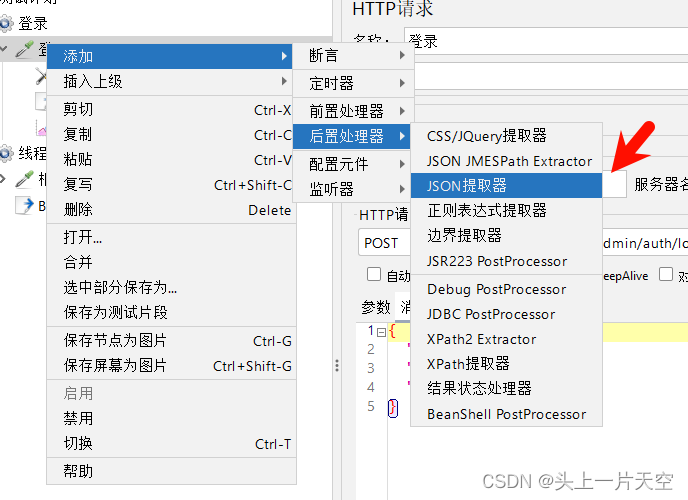 Jmter提取返回结果中的数据以及跨线程组使用数据 jmter提取请求返回结果在其他线程调用