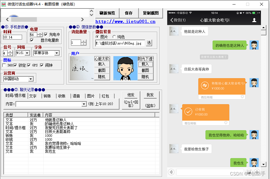 微信对话生成器图片