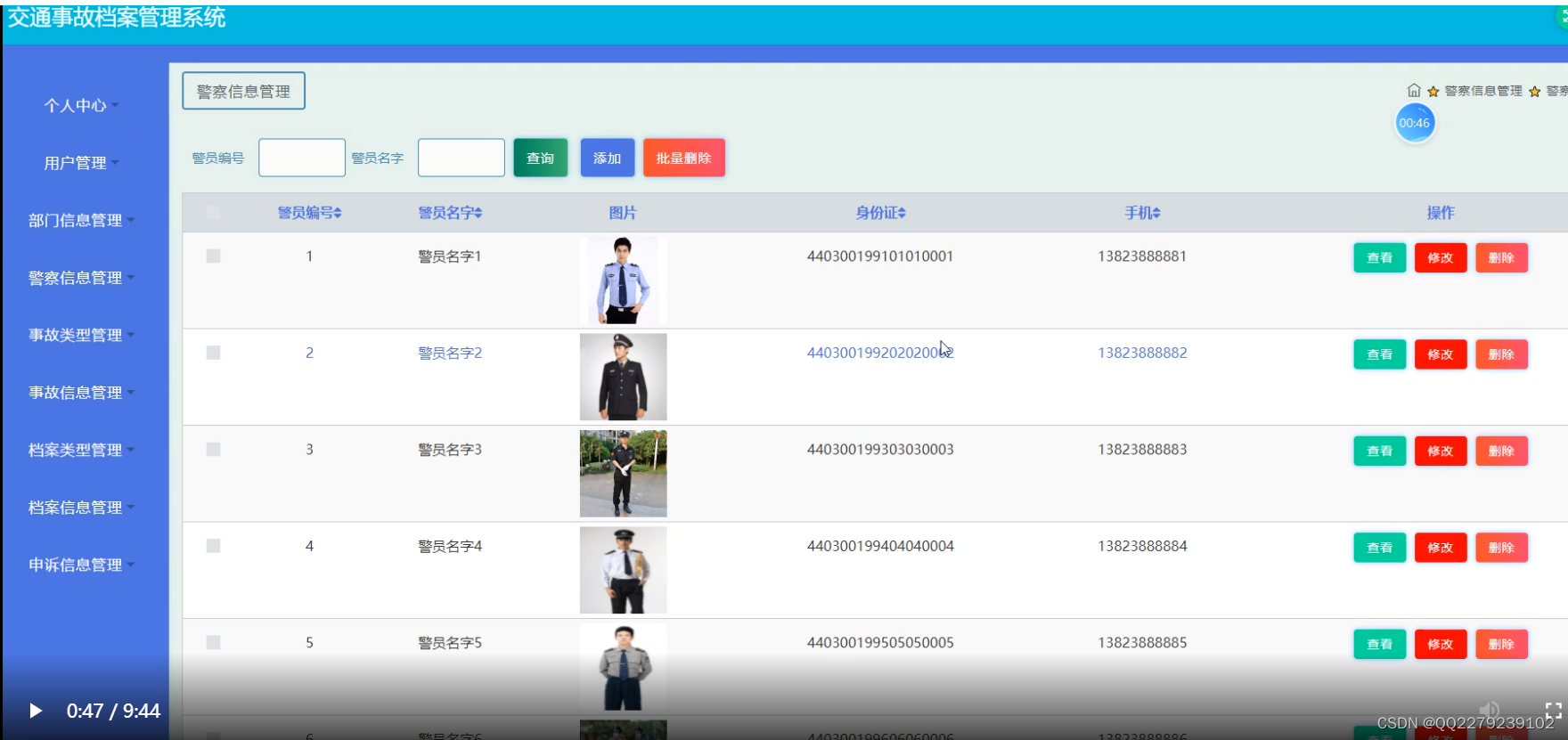 1227java jsp ssm交通事故档案管理系统(源码 文档 ppt 运行视频 讲解