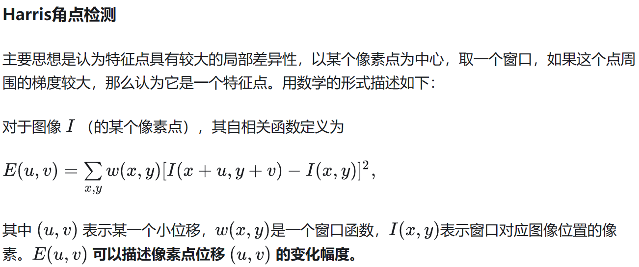 <span style='color:red;'>特征</span>点<span style='color:red;'>匹配</span> harris