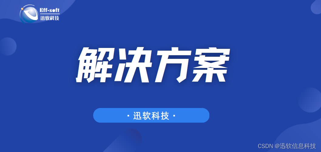 洗护用品行业怎么做到数据安全管理？迅软DSE加密软件避免数据泄露