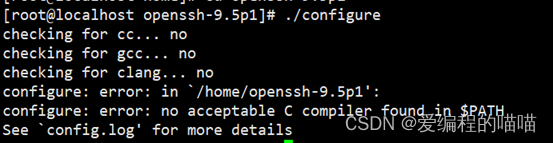 configure: error: no acceptable C compiler found in $PATH解决方案