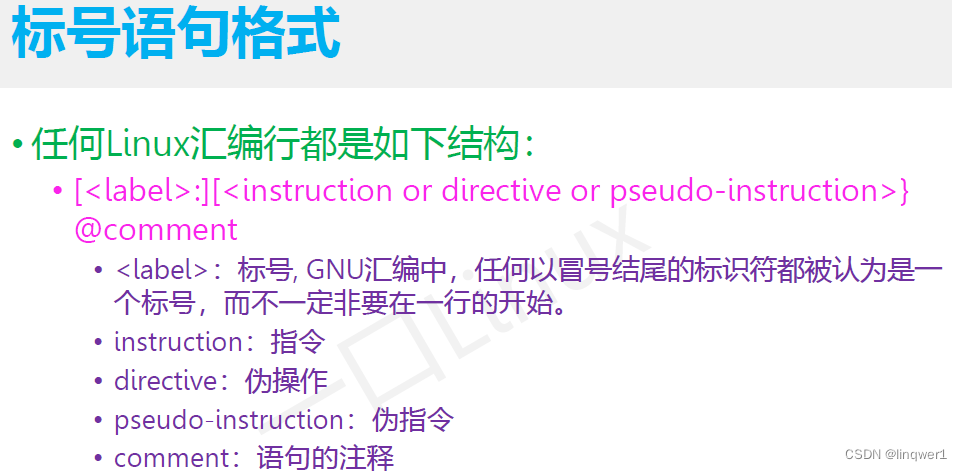 ARM<span style='color:red;'>汇编</span> 4.GNU<span style='color:red;'>伪指令</span>、内联<span style='color:red;'>汇编</span>