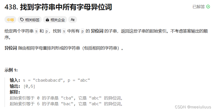 Leetcode438. 找到字符串中所有字母异位词 -hot100