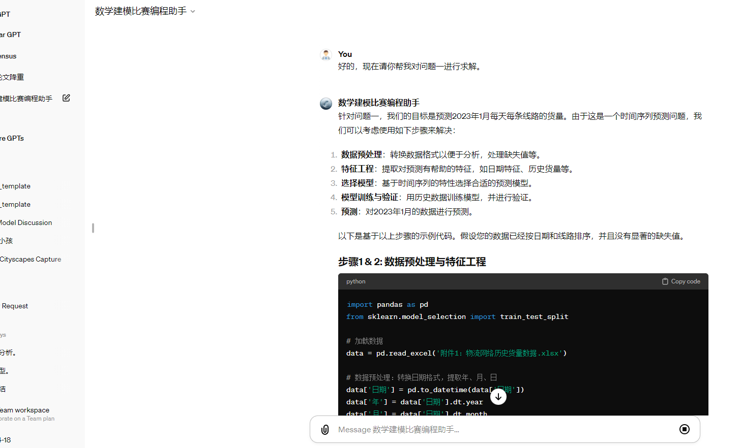 自研专攻数学建模的ChatGPT