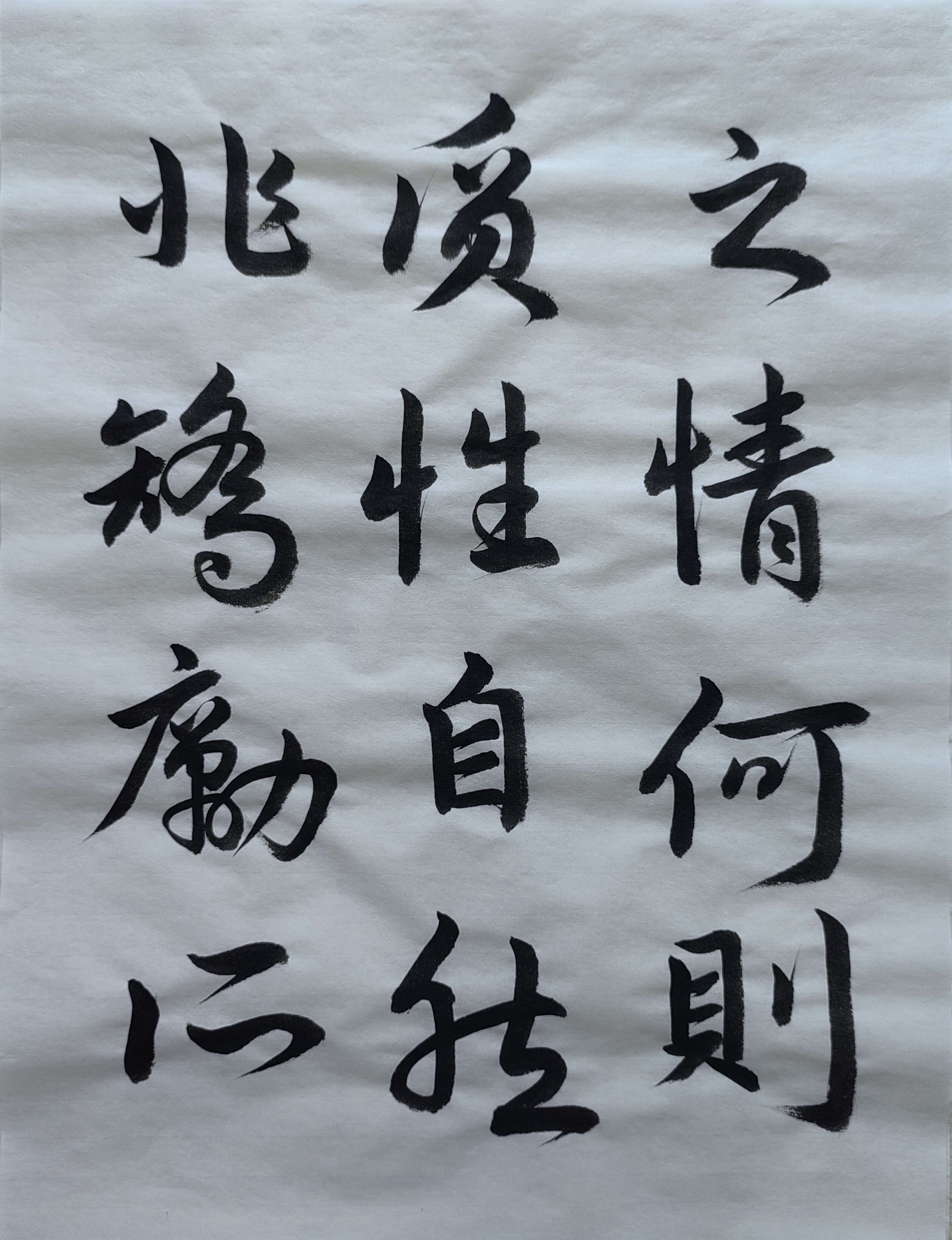 临帖125 行书《赵孟頫 归去来辞》(1)-csdn博客