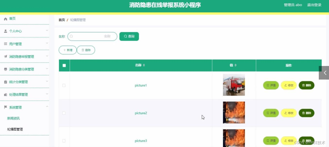 基于JavaWeb+SSM+Vue基于微信小程序的消防隐患在线举报系统的设计与实现