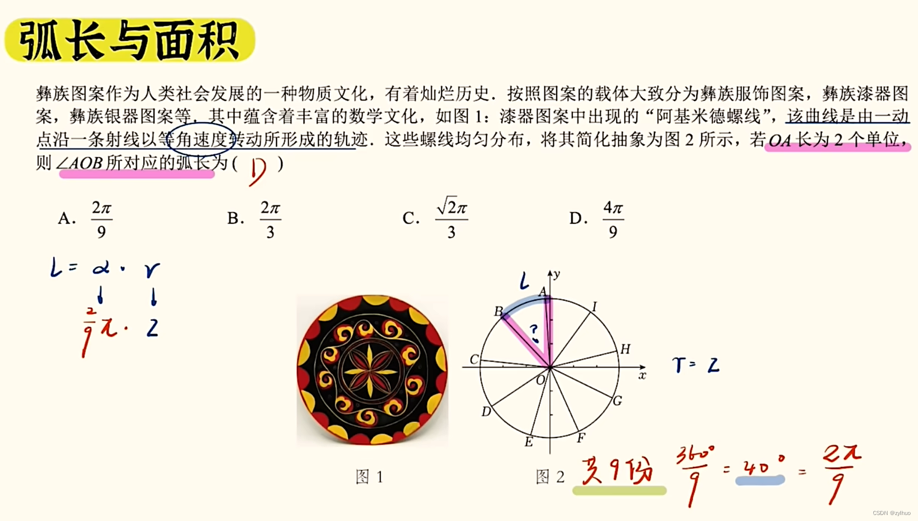 AI-数学-高中-17-三角函数-弧长与扇形面积公式_扇形弧长用三角函数怎么表示-CSDN博客