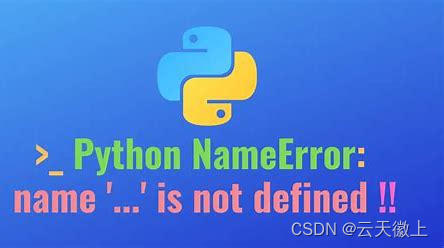 【Python】成功解决NameError: name ‘XXX’ is not defined