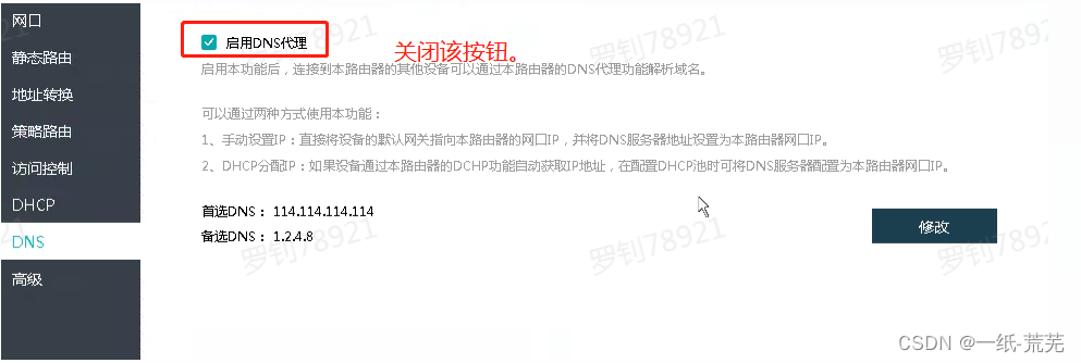 【DNS Server Spoofed Request Amplification DDoS漏洞修复】