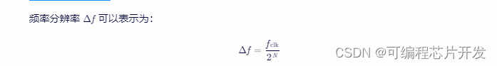 数字频率合成器dds的量化性能分析matlab仿真