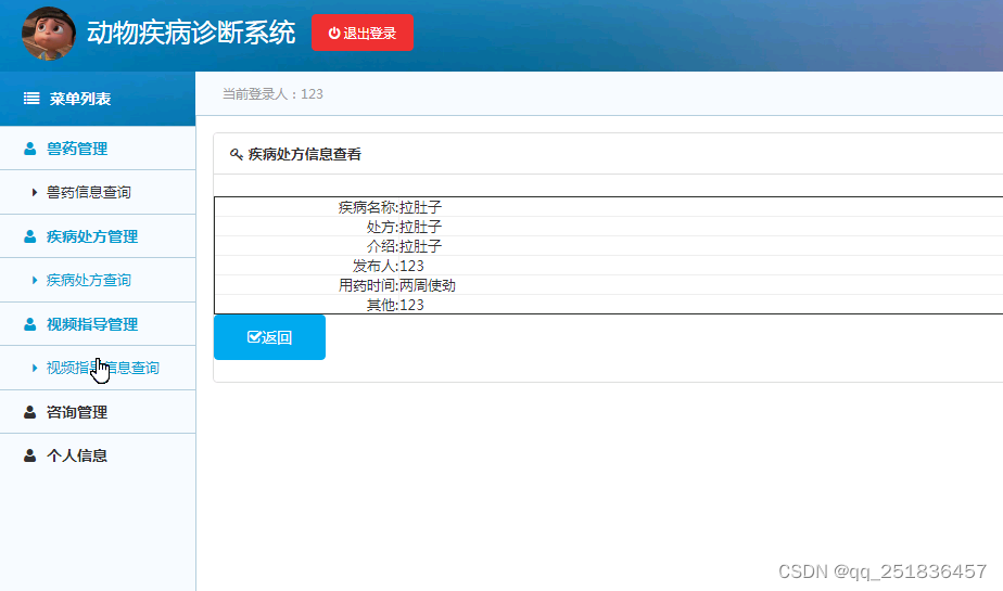 jsp 动物疾病诊断管理系Myeclipse开发mysql数据库web结构java编程计算机网页项目