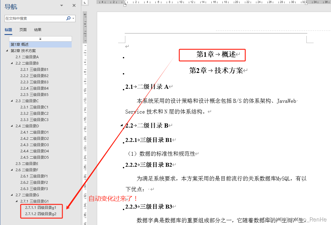 word四级目录序号不随上级目录序号变化问题解决方法