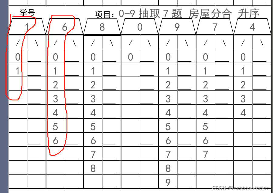 【教学类-06-12】20231202 0-9数字分合-房屋样式（一）-下右空-升序-抽7题