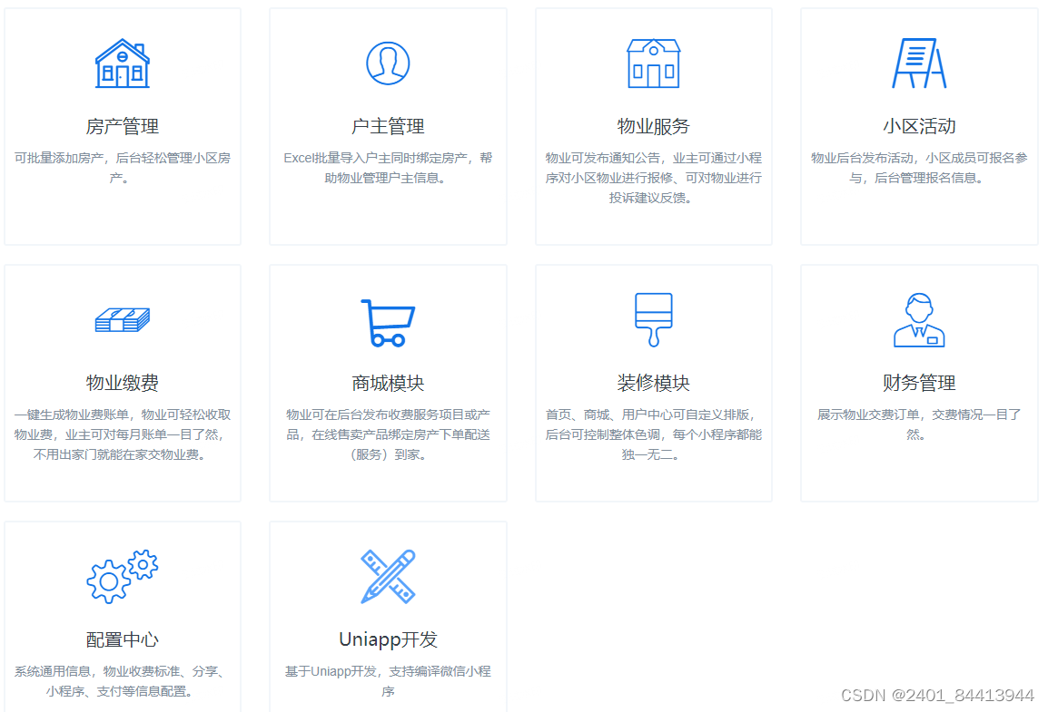 【全开源】智慧小区物业管理小程序基于FastAdmin+UniApp