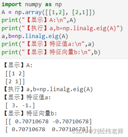 计算矩阵特征值和特征向量 numpy.linalg.eig()