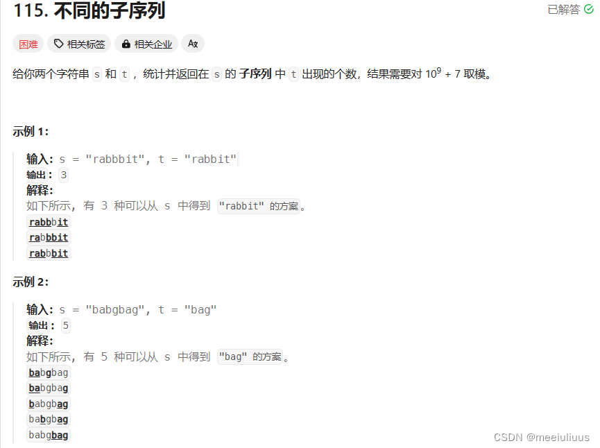 Leetcode115. 不同的子序列 -代码随想录