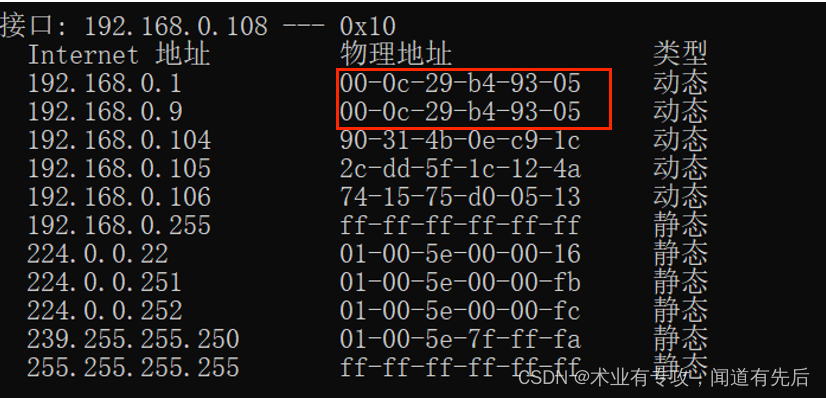 ARP欺骗攻击