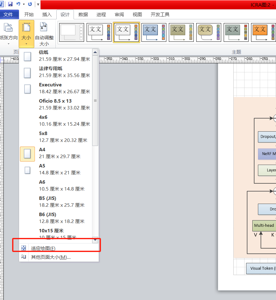 overleaf 加载pdf格式的矢量图时，visio 图片保存为pdf格式，如何确保pdf页面大小和图片一致