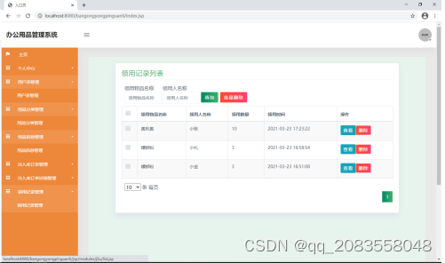 基于ssm办公用品管理系统开发与设计论文