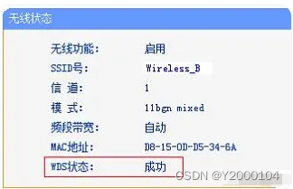 TP-Link路由器桥接设置