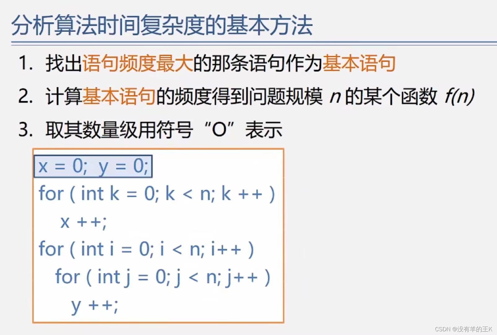 数据结构与算法--算法和算法分析