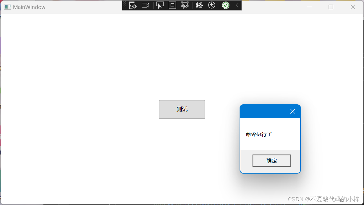 WPF —— lCommand命令实例