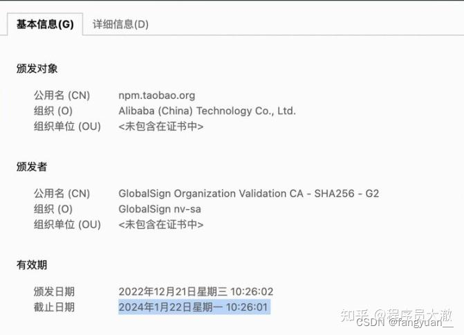 【无标题】yarn报错 “https://registry.npm.taobao.org/...: certificate has expired“如何处理