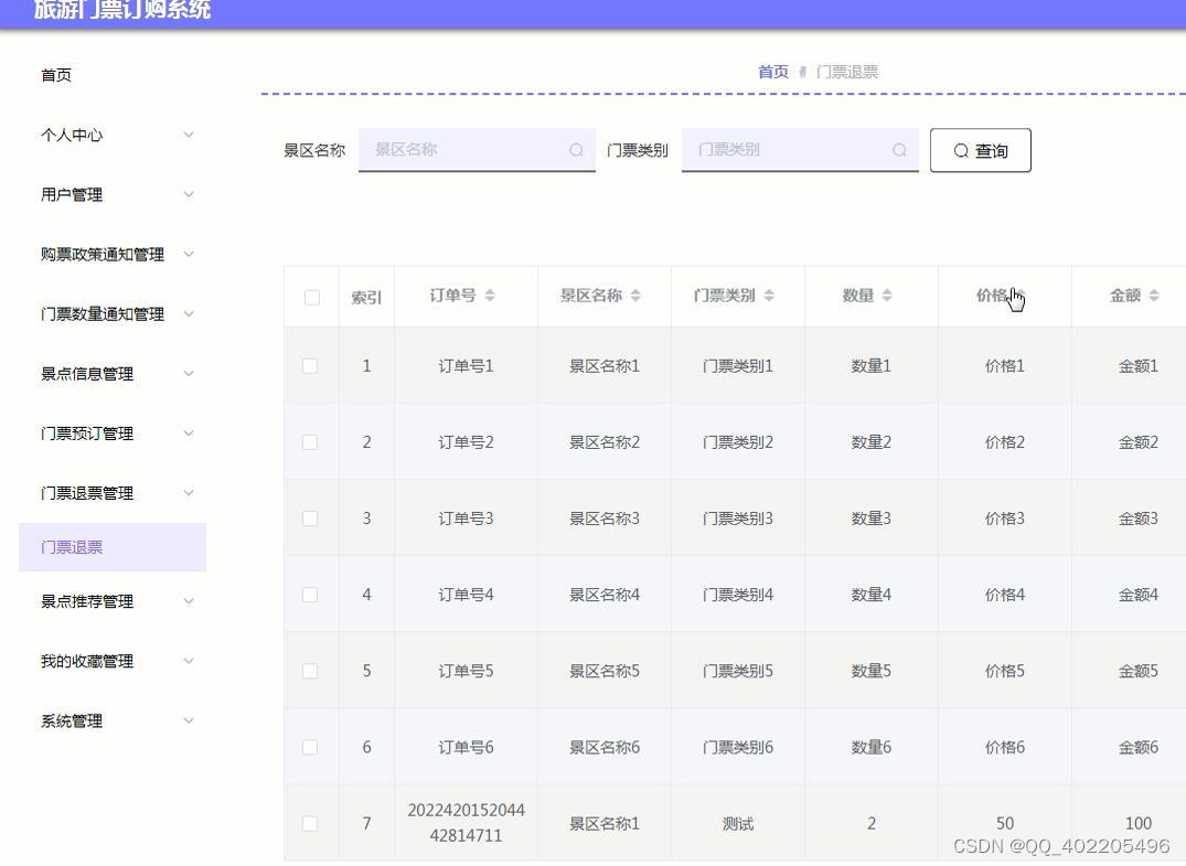 python django vue旅游景区门票订购售票系统 x59m3