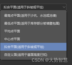 DasViewer中，像下图山坡是选择拟合平面还是自定义平面？还是其他的基准面？