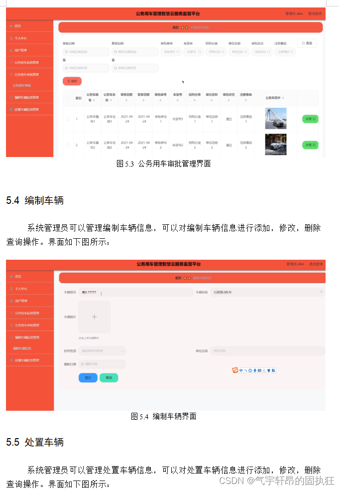 ssm+vue的公务用车管理智慧云服务监管平台查询统计（有报告）。Javaee项目，ssm vue前后端分离项目