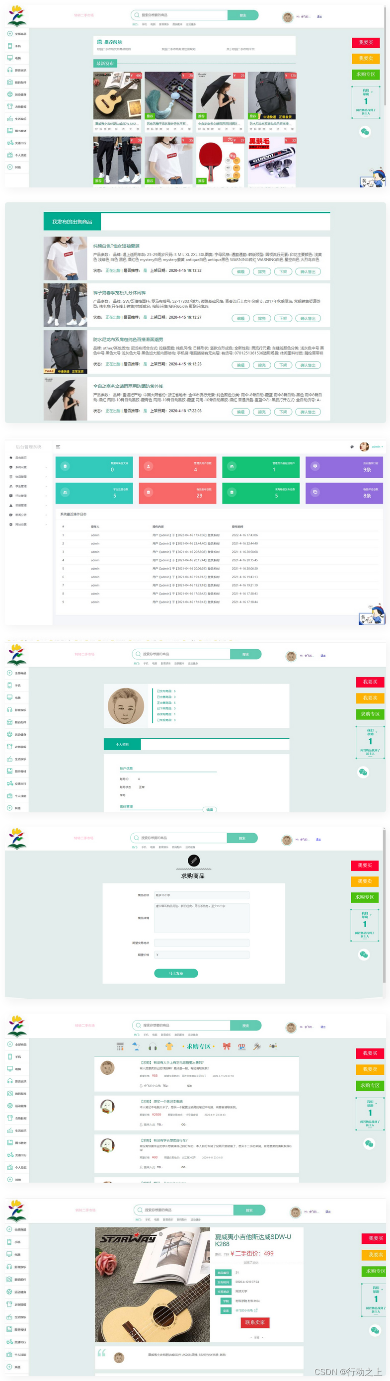 校园转转二手市场源码+Java二手交易市场整站源码