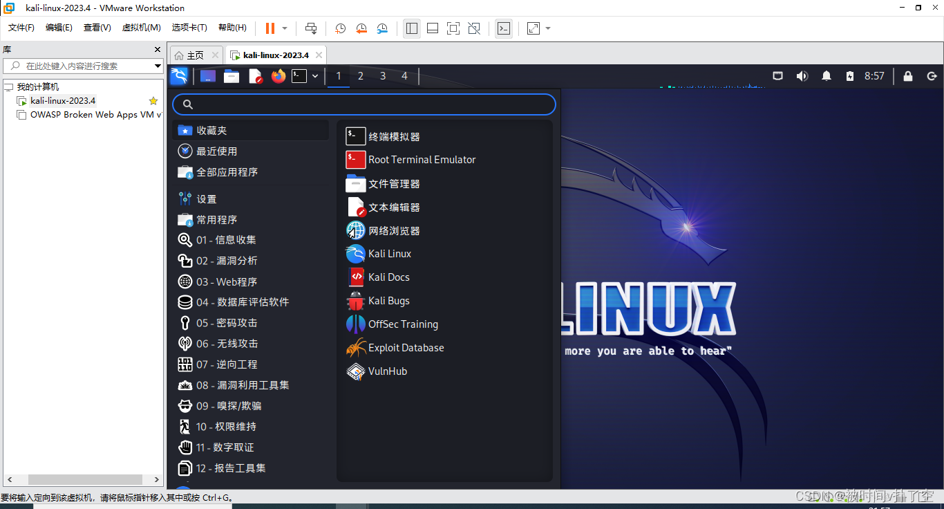 Kali Linux——设置中文