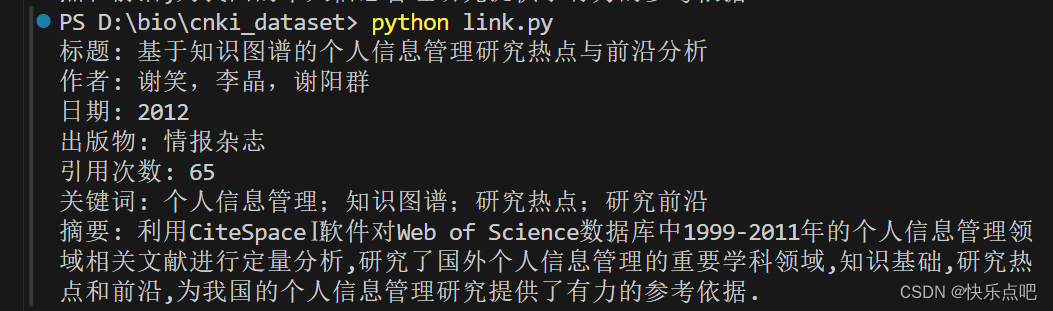 【爬虫】使用Python爬取百度学术页面的标题、作者、摘要和关键词