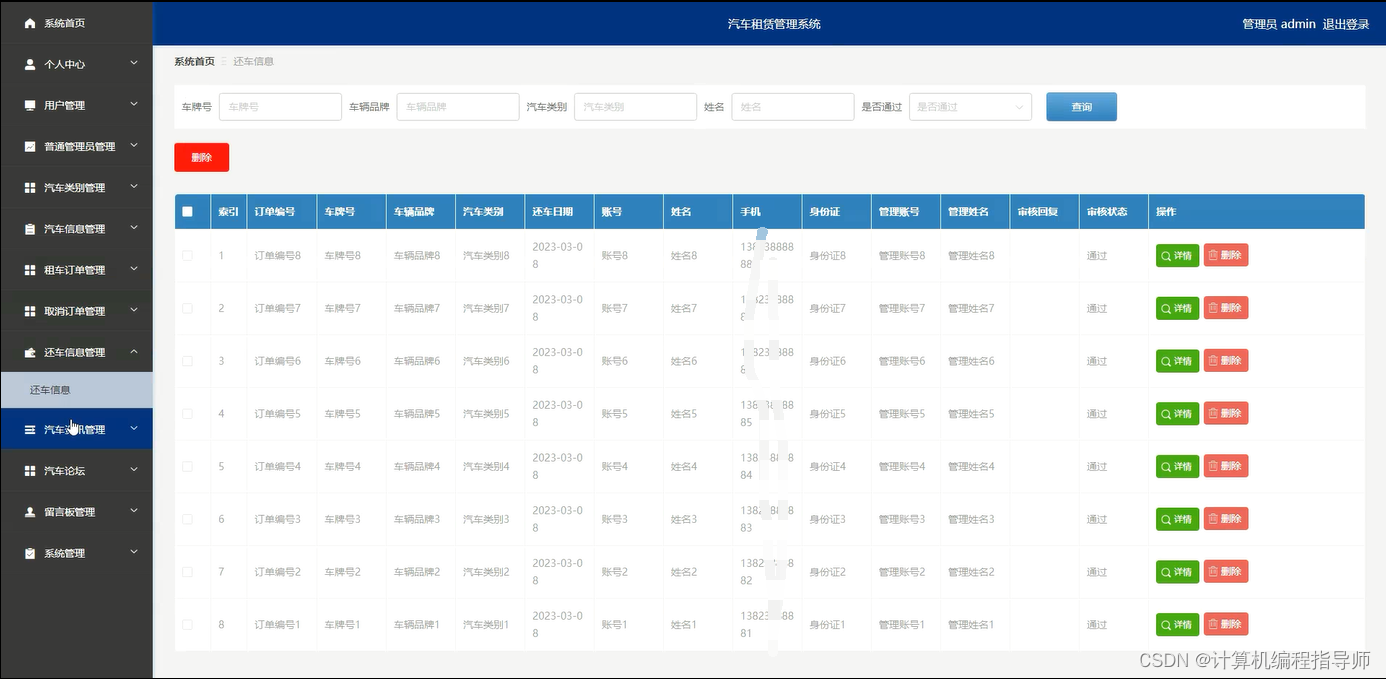 通俗易懂实现功能强大的实战项目 springboot+java+vue+mysql 汽车租赁管理系统