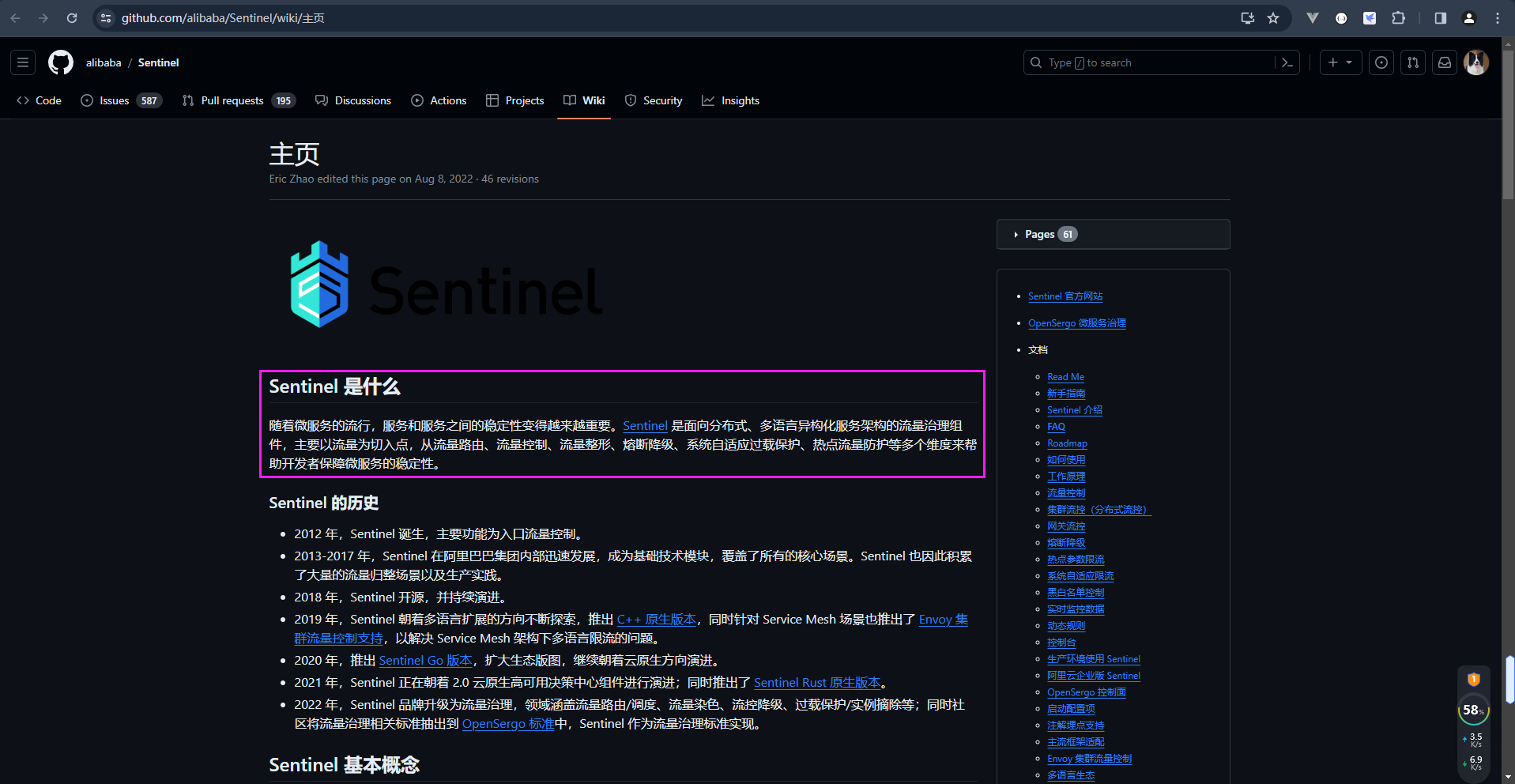 系列十一、（一）Sentinel简介