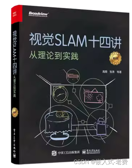 上位机图像处理和嵌入式模块部署（树莓派4b与视觉slam十四讲）