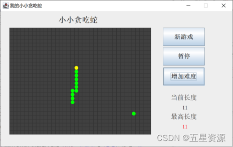 基于Java+Swing贪吃蛇小游戏（含课程报告）