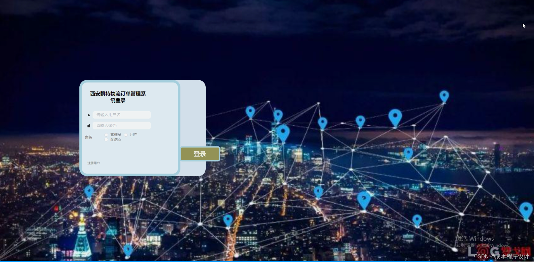 西安凯特物流订单管理系统（源码+开题）