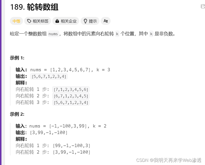 【轮转数组】力扣python