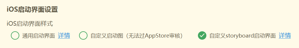 uniapp-IOS自定义启动页面模版的修改