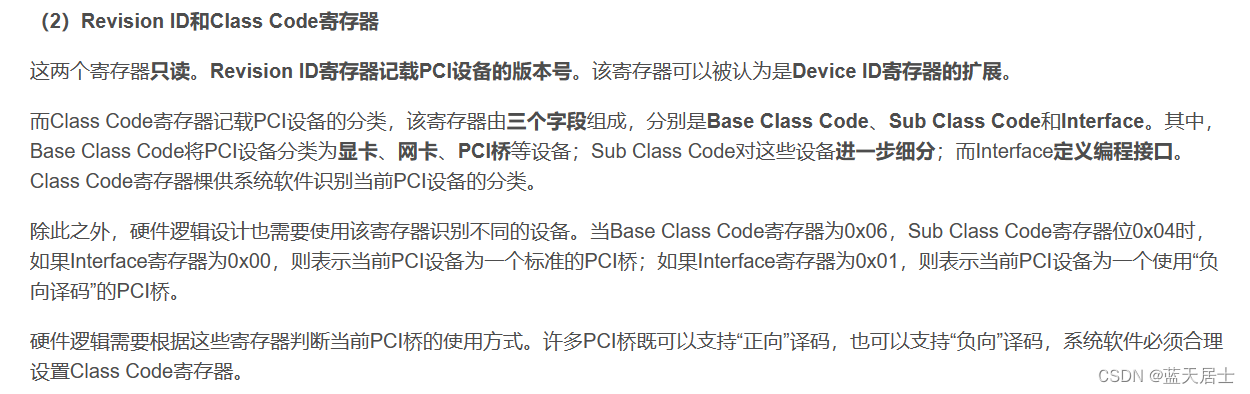 《PCI Express体系结构导读》随记 —— 第I篇 第3章 PCI总线的数据交换（4）