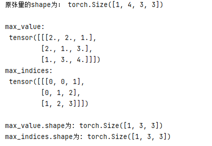 深度学习中torch.max函数的作用