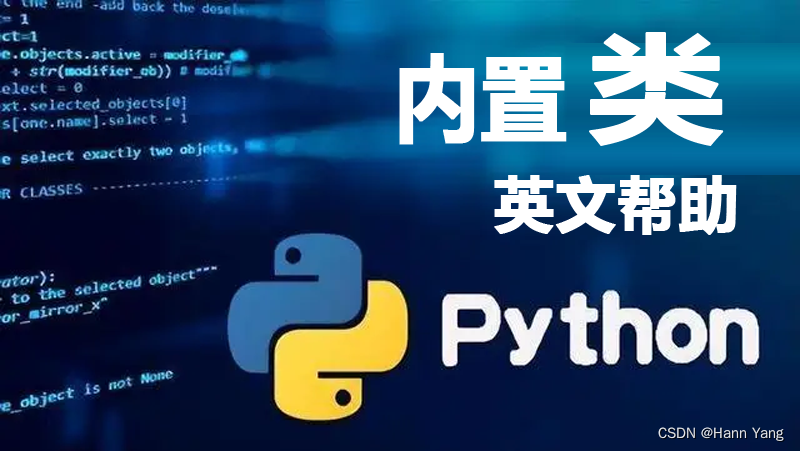 python共有26个内置类，你知道几个？