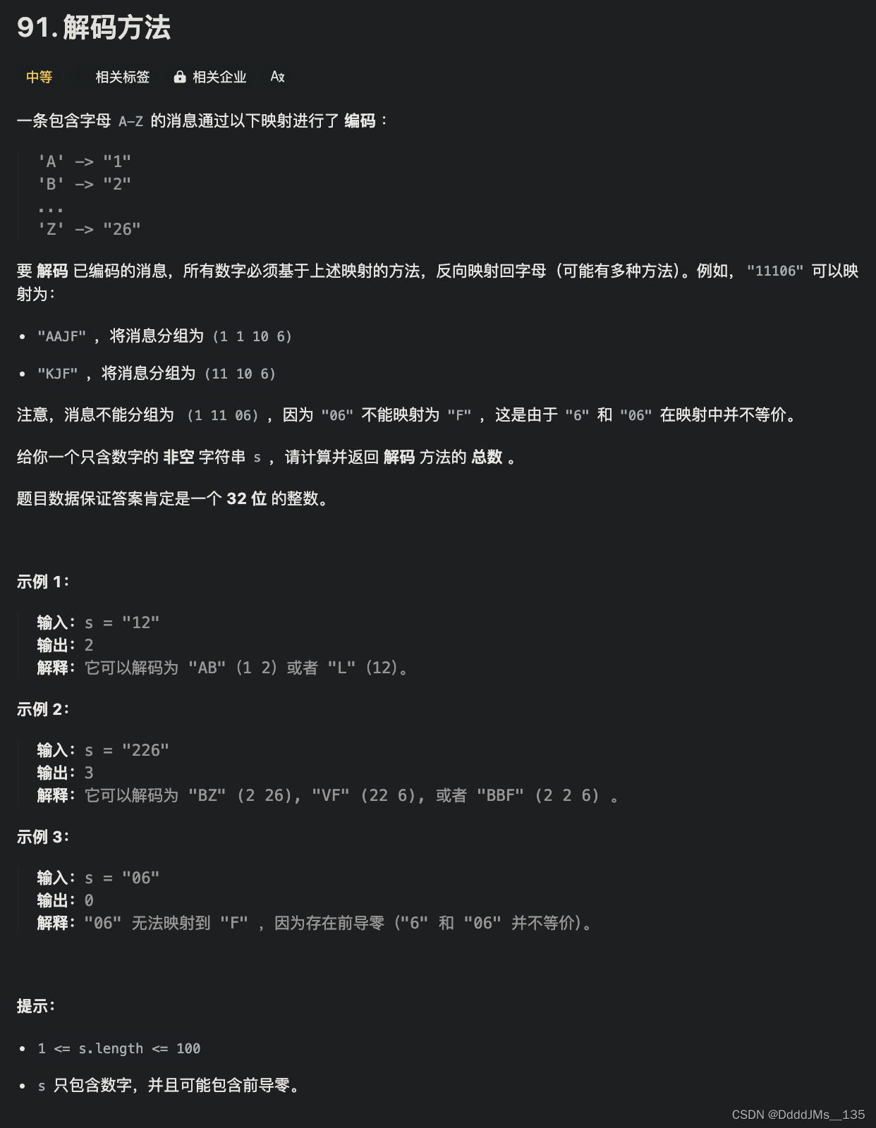 C语言 | Leetcode C语言题解之第91题解码方法