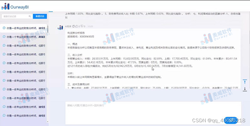 手把手教你一步一步通过AI助手生成利润表分析报告
