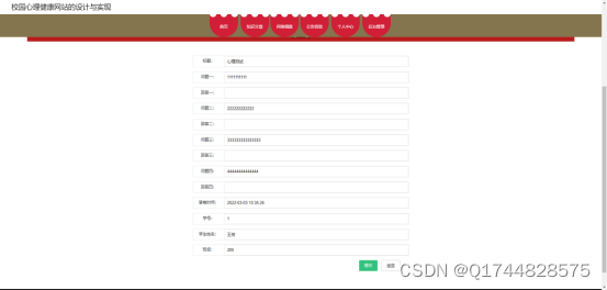 ssm基于JavaWeb的校园心理健康网站的设计与实现论文