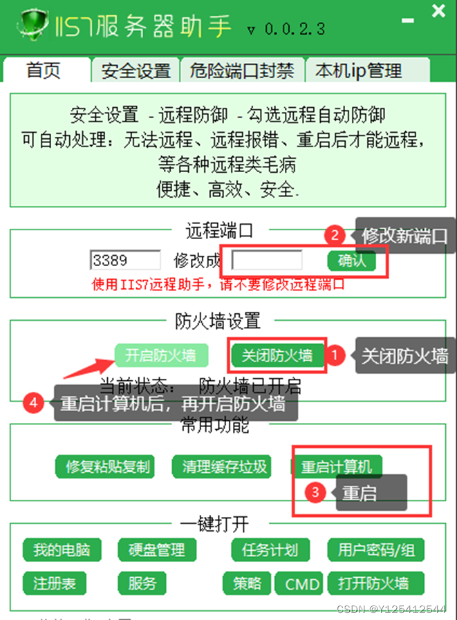 远程桌面修改端口号后无法连接，怎么解决