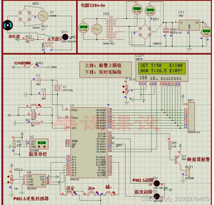 基于单片机PM2.5监测系统仿真设计